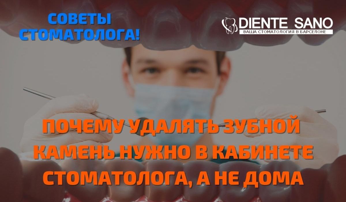 Почему удалять зубной камень нужно в кабинете стоматолога, а не дома. Гигиеническая (профессиональная, кабинетная) чистка зубов