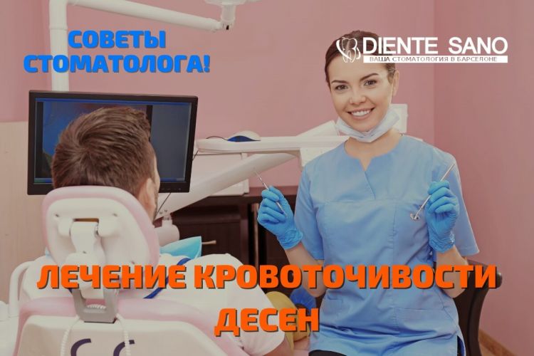 Кровоточивость десен. Причины кровоточивости десен. Лечение кровоточивости десен